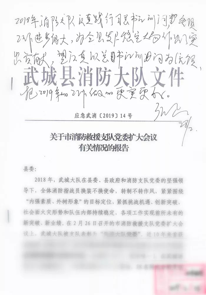 下一步,武城大队将认真学习贯彻县领导批示指示,按照上级党委各项决策