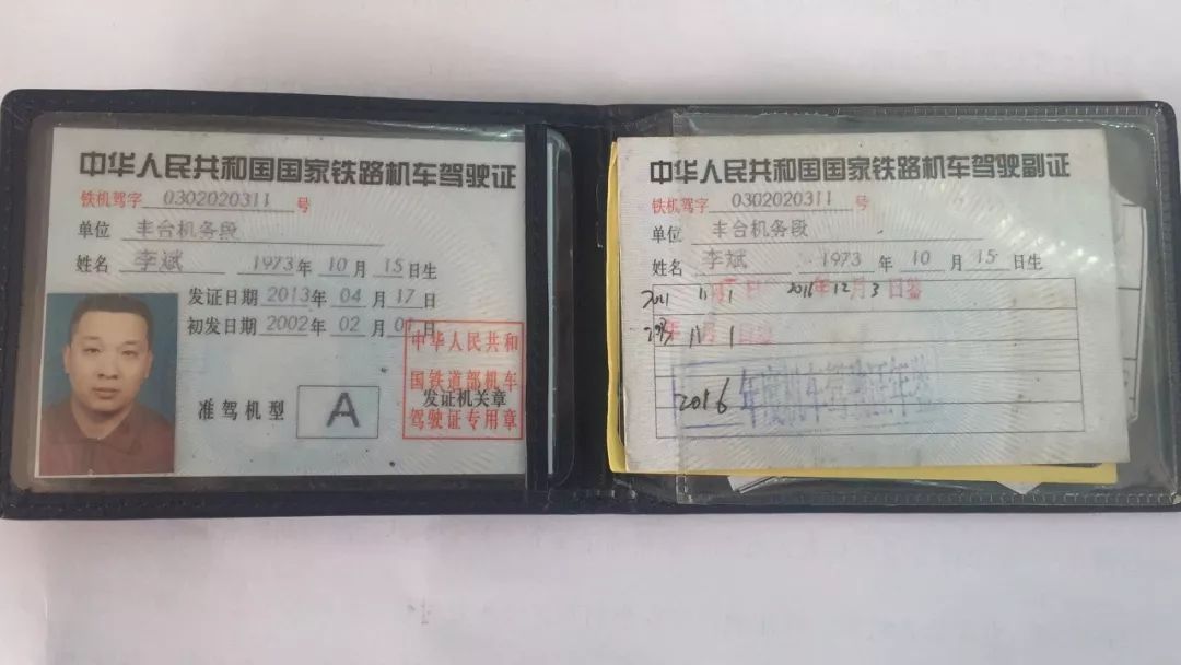 1994年,21岁的李斌,成了李家第五代铁路职工,经过几年奋斗,成为一名