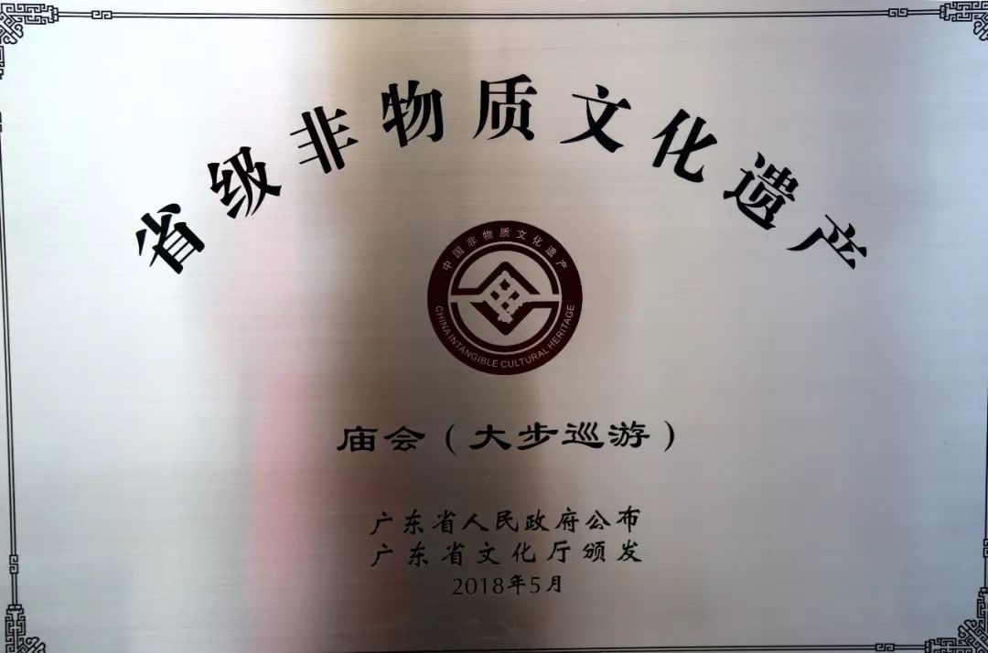 喜讯麻涌大步巡游获颁广东省非物质文化遗产牌匾