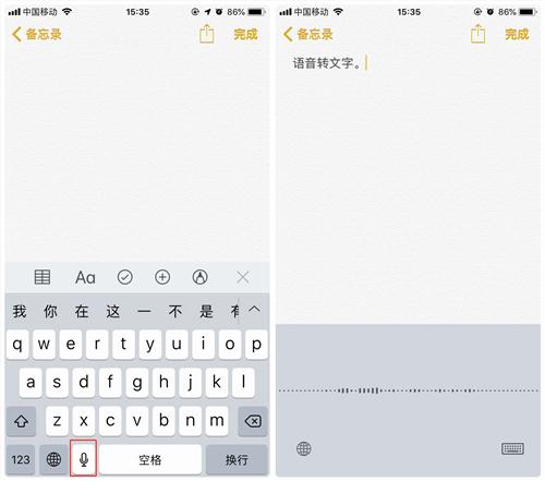 iphone手機中這麼好用的語音轉文字功能都不知道真是暴遣天物