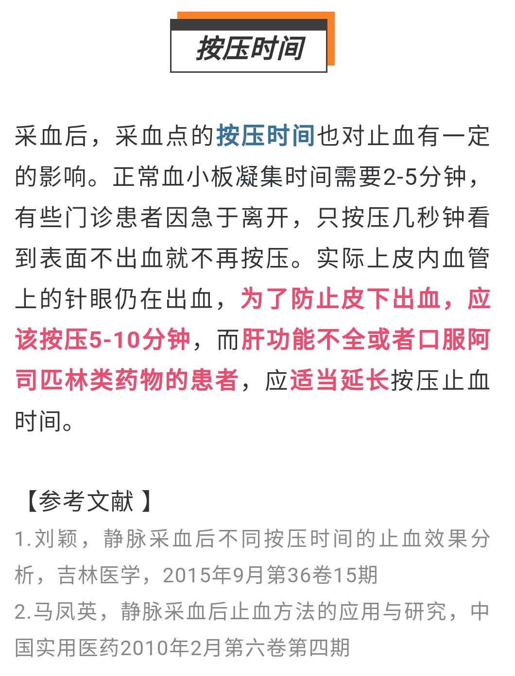 检验快车|被忽略的抽血后"按压大法