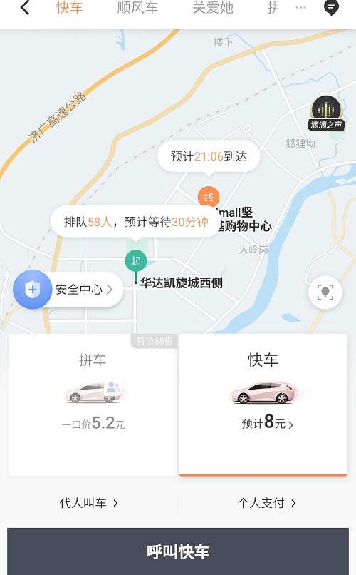 雨天打車排隊半小時 滴滴司機去哪兒了?