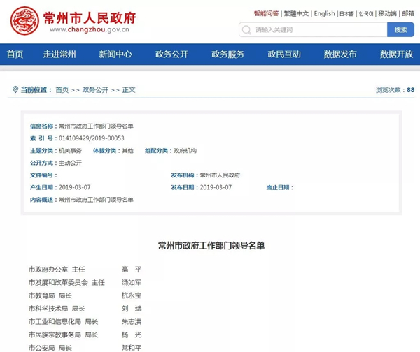 权威发布常州市政府工作部门领导名单公布
