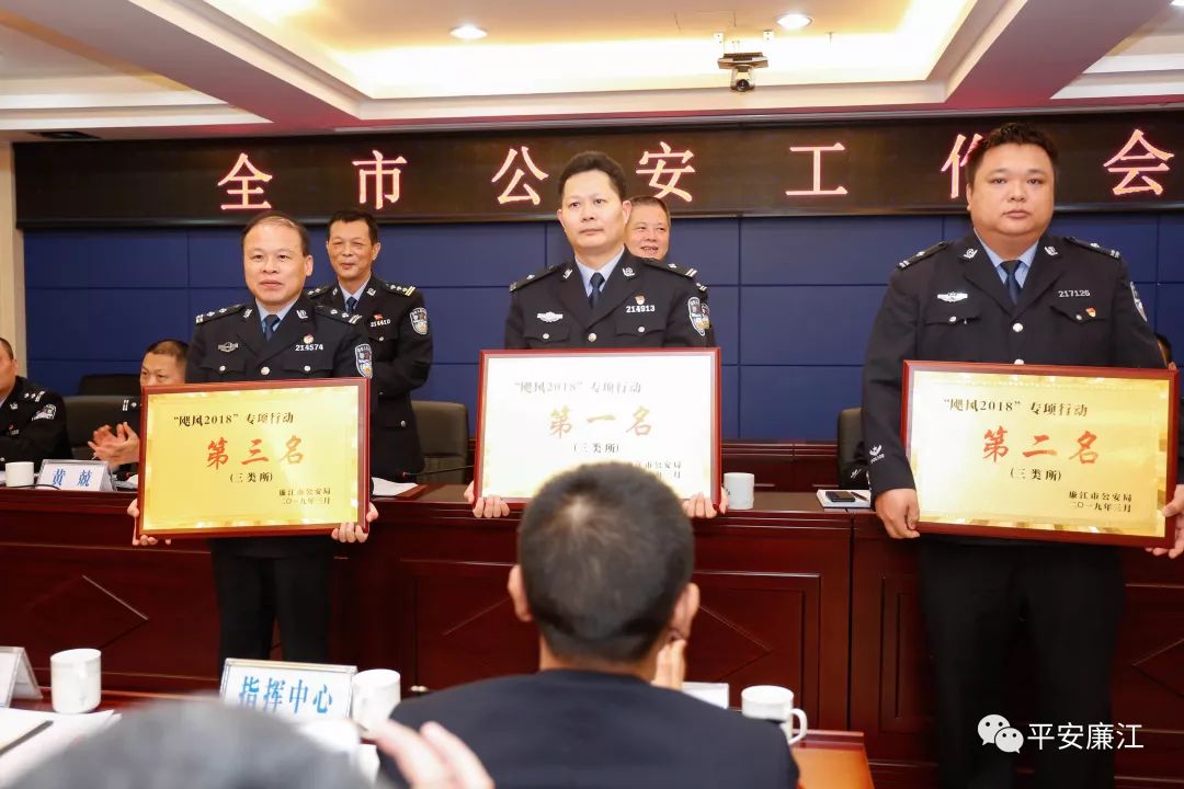 廉江公安召开全市公安工作会议为受奖的集体和个人进行颁奖