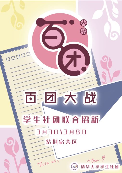 3月7日"百团大战"学生社团联合招新敲锣打鼓拉开序幕今天的紫荆宿舍区