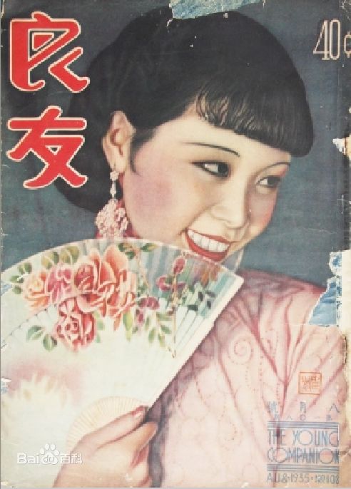 《良友》畫報的售價不菲,1930年8月,《良友》畫報的定價增至每冊實售