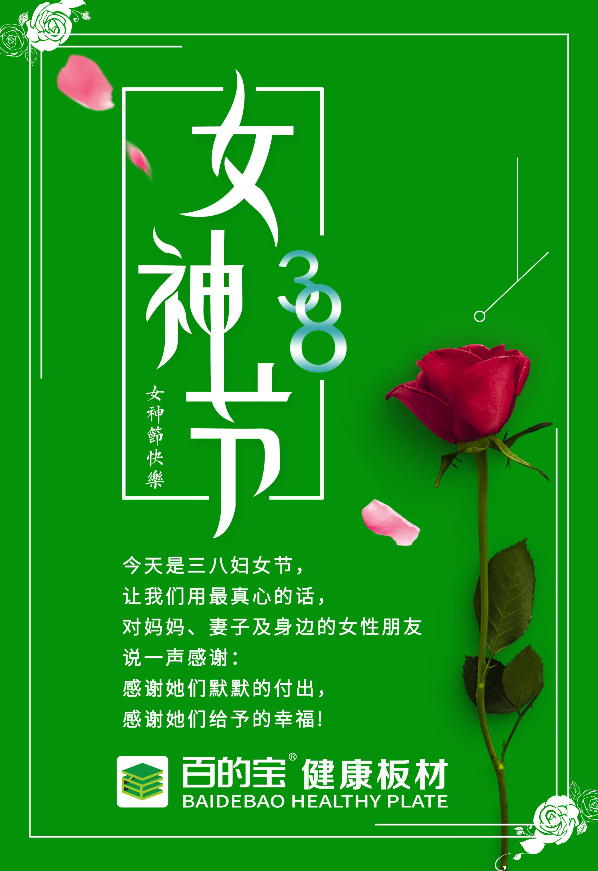 三八女神节口号图片