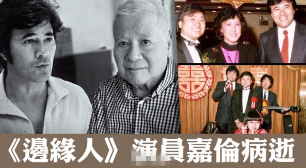 70年代影星靓仔警官梁嘉伦美国逝世享年80岁