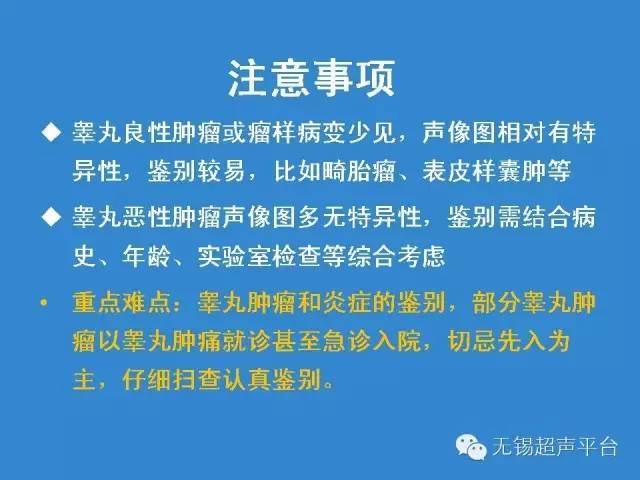 睪丸惡性腫瘤的超聲診斷