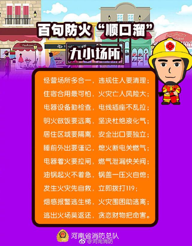 平安热传递九小场所百句防火顺口溜