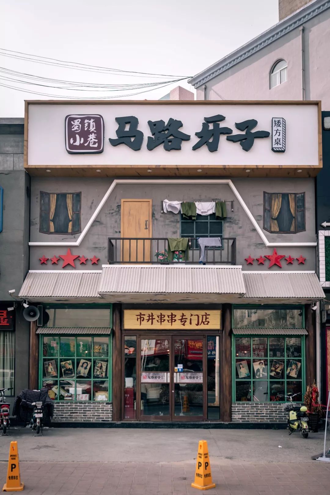 美食座標:秦皇島市海港區泰山路43號(東北大學正門南行100米)美食熱線