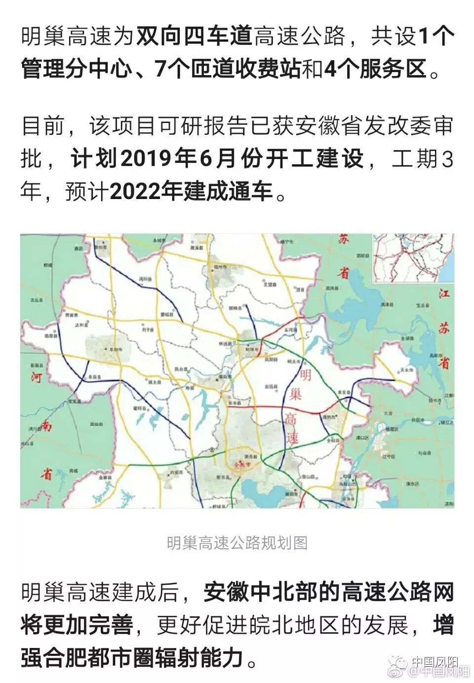 安徽滁州境内将建一条新的高速公路,惠及明光 凤阳,定远和全椒.