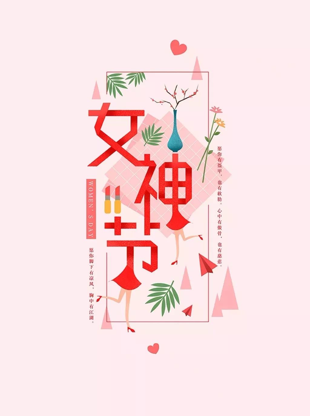 三八妇女节祝福语短信 三八节快乐祝福图片