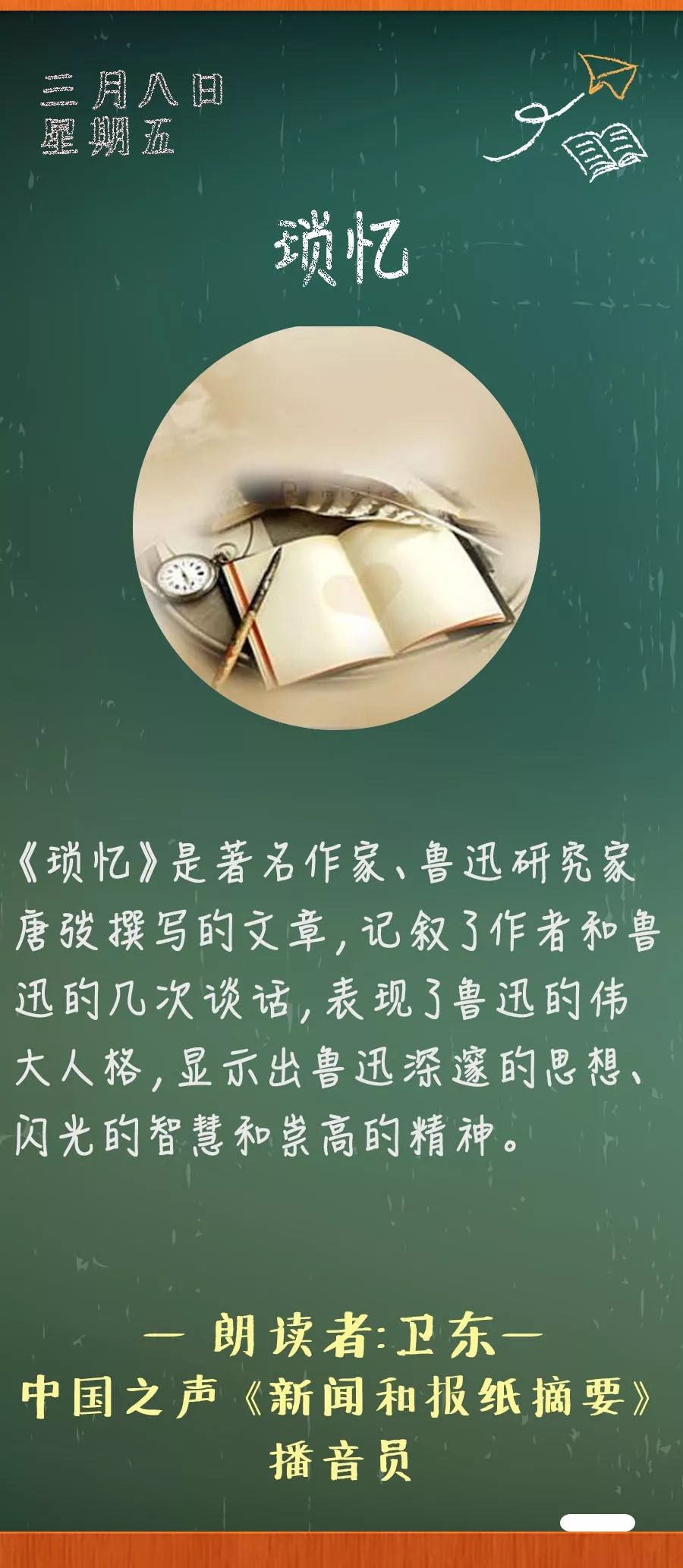 《琐忆》丨那些年,我们一起读过的课文