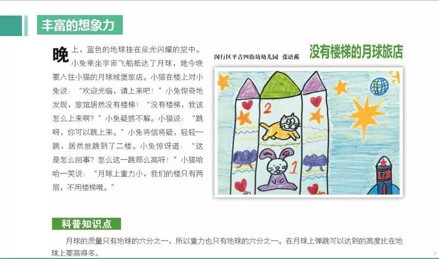 科普微童话创作图片图片