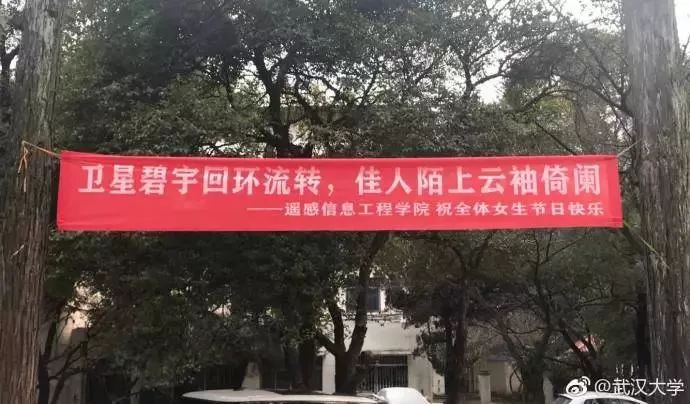 女生,女神,女王节?随便吧,反正全国高校条幅大战又来了!_横幅