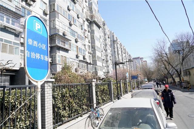 缓解停车难 北京老城区探索停车共享