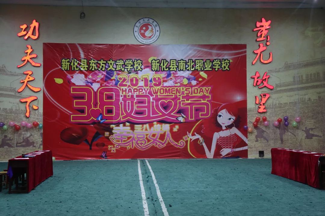 做幸福女人建和谐温馨校园东方文武学校开展庆祝三八妇女节活动