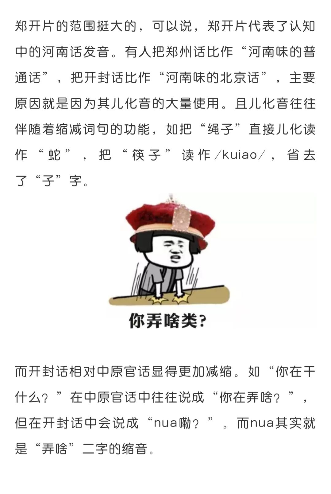 濮阳方言图片