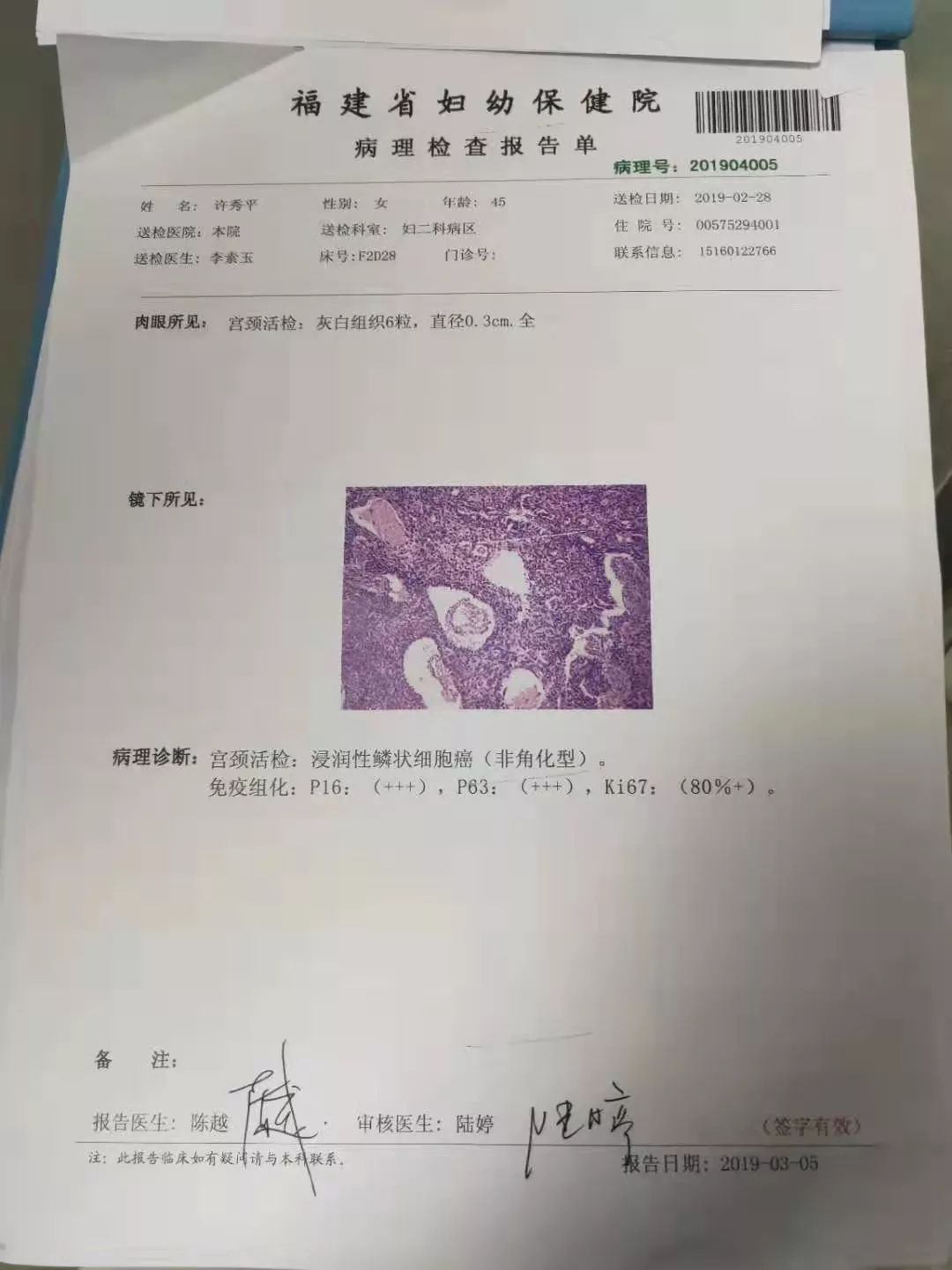 霞浦女生发出求助妈妈查出宫颈癌希望大家的帮助