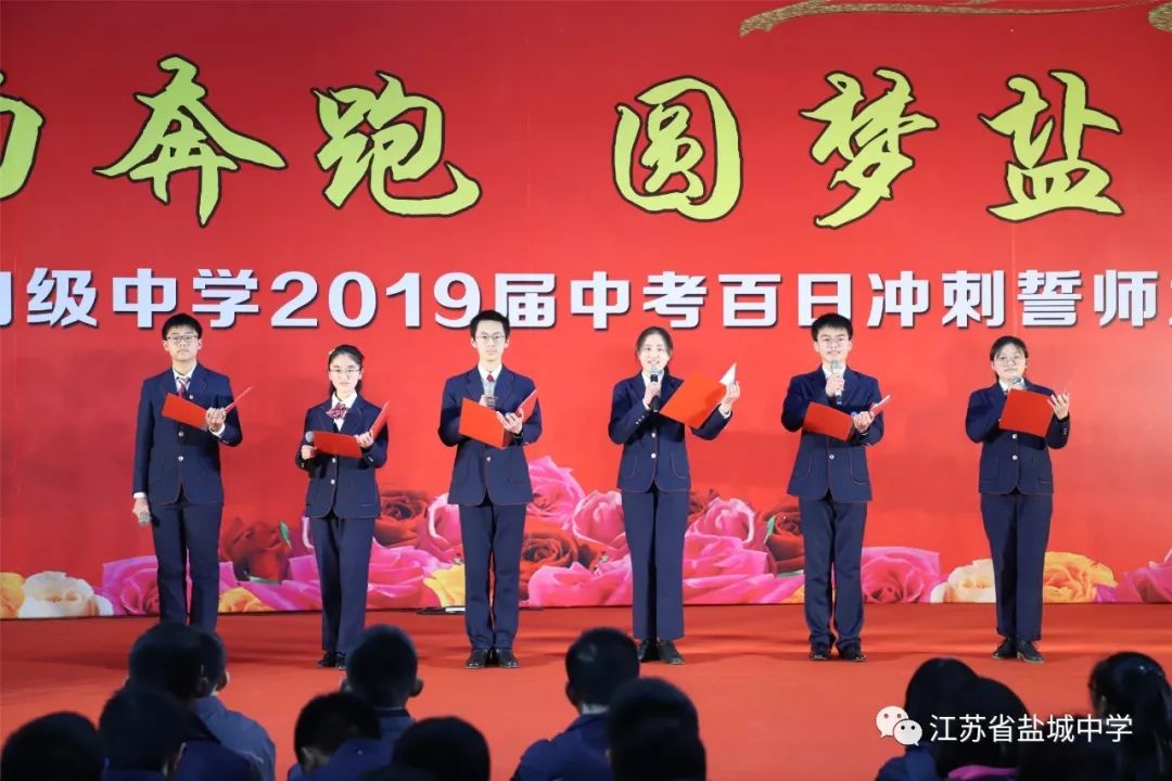 盐城中学百日誓师大会图片