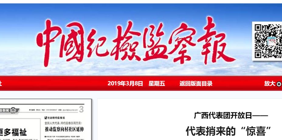 中国纪检监察报刊发文章广西代表团开放日代表捎来的惊喜