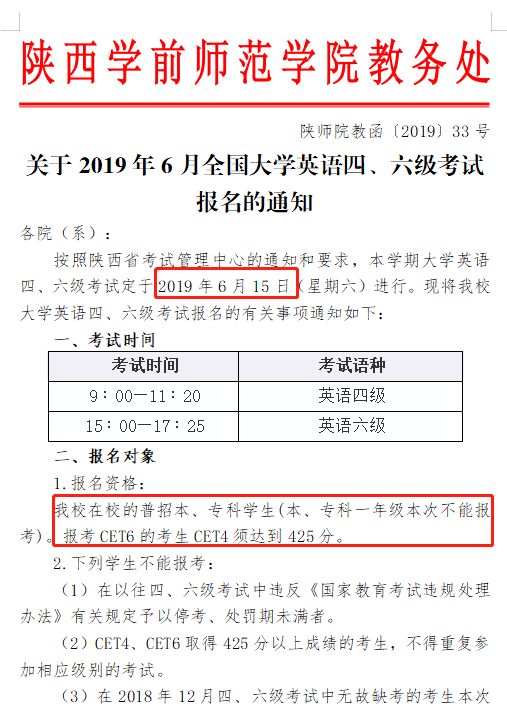 通知關於2019年6月全國大學英語四六級考試報名的通知