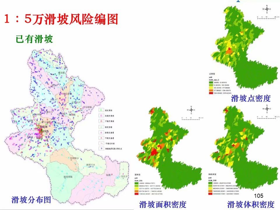 地質災害風險評估技術方法與案例精講