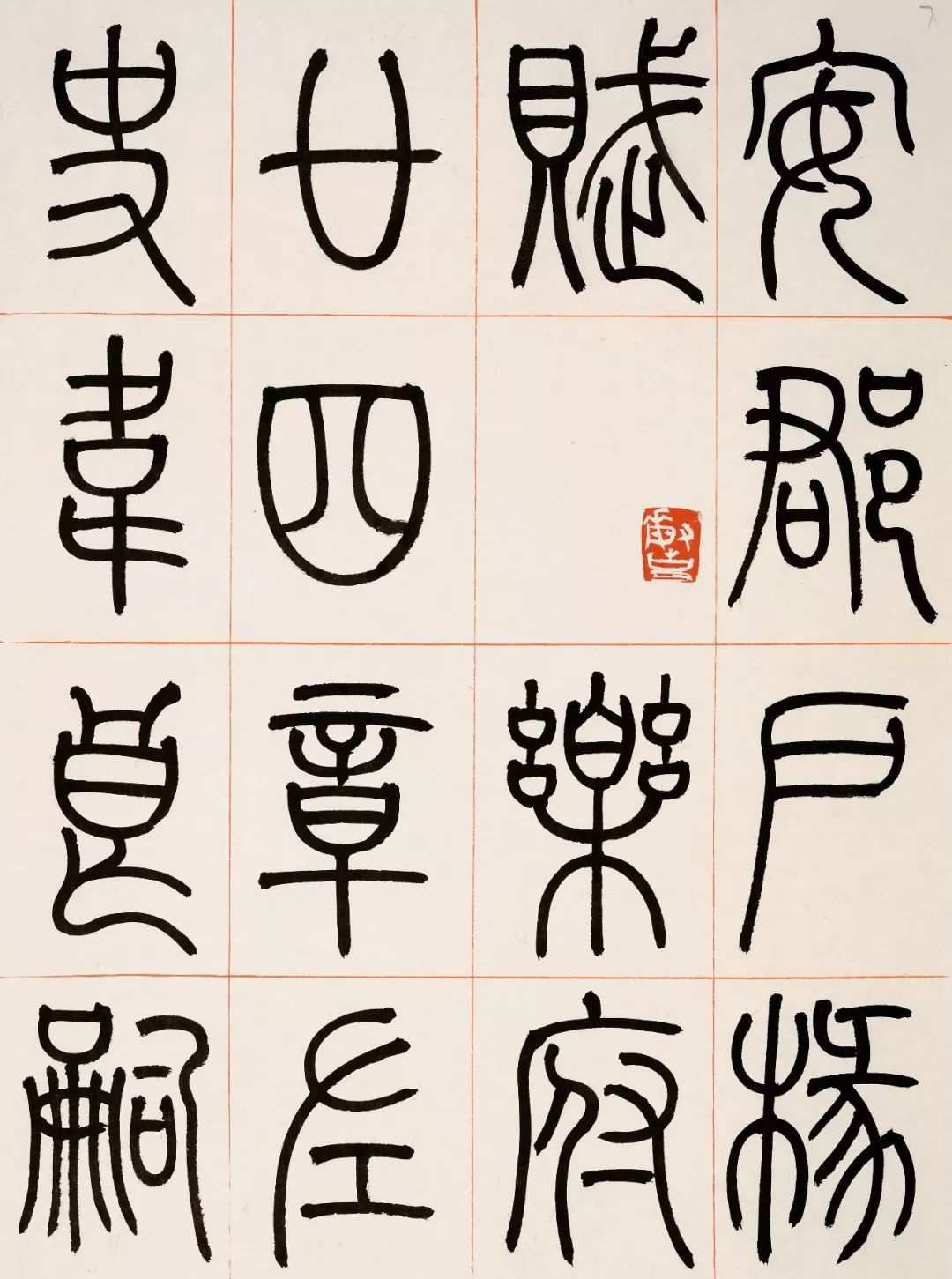 盤堂臨古·李陽冰《三墳記》經典得可看作教材