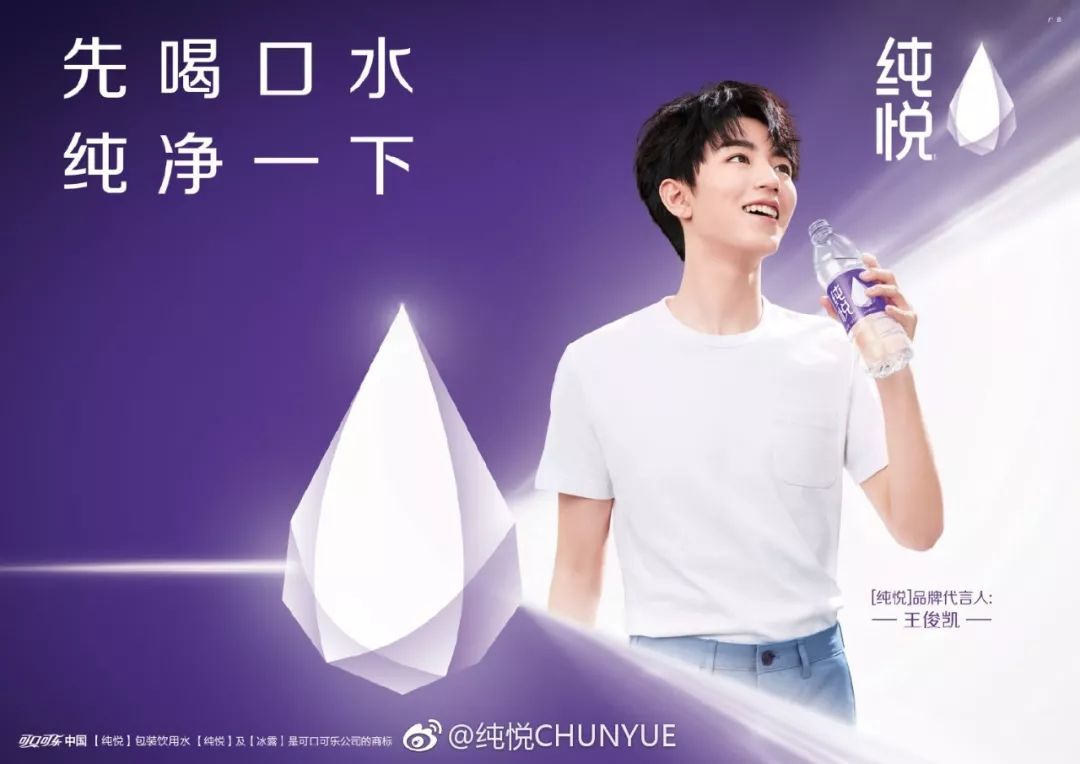 可口可乐中国纯悦包装饮用水官方宣布,王俊凯成为品牌代言人