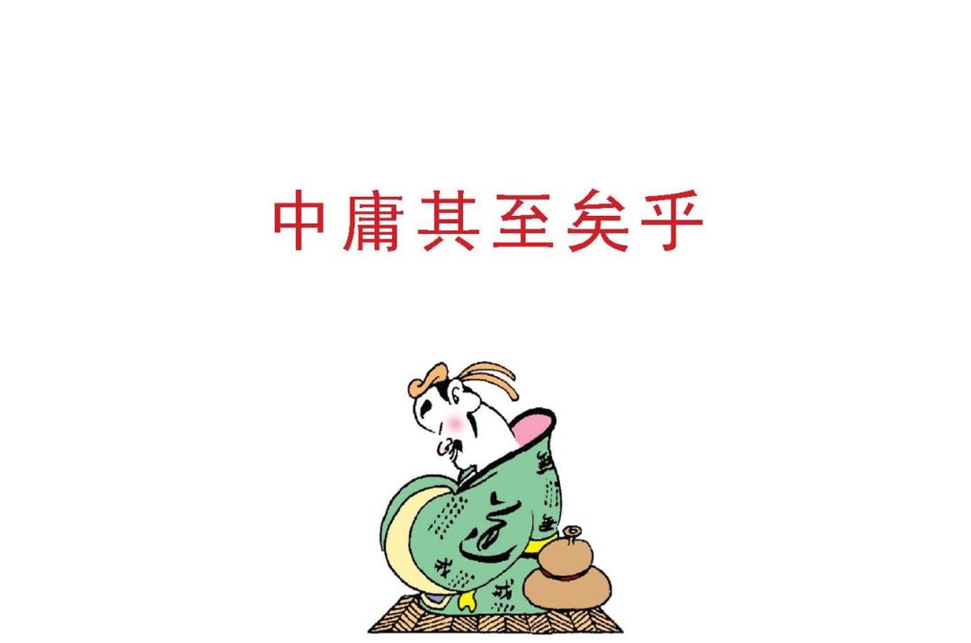 楼宇烈中庸之道