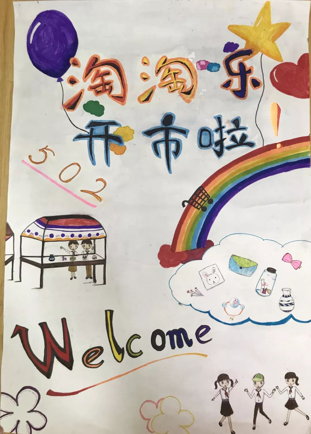 小学生图书贸易节海报图片