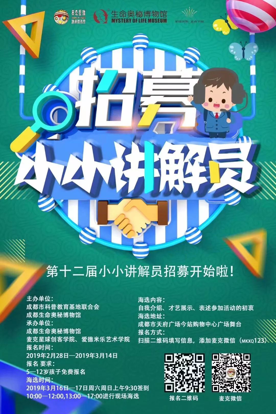 小小讲解员海报图片