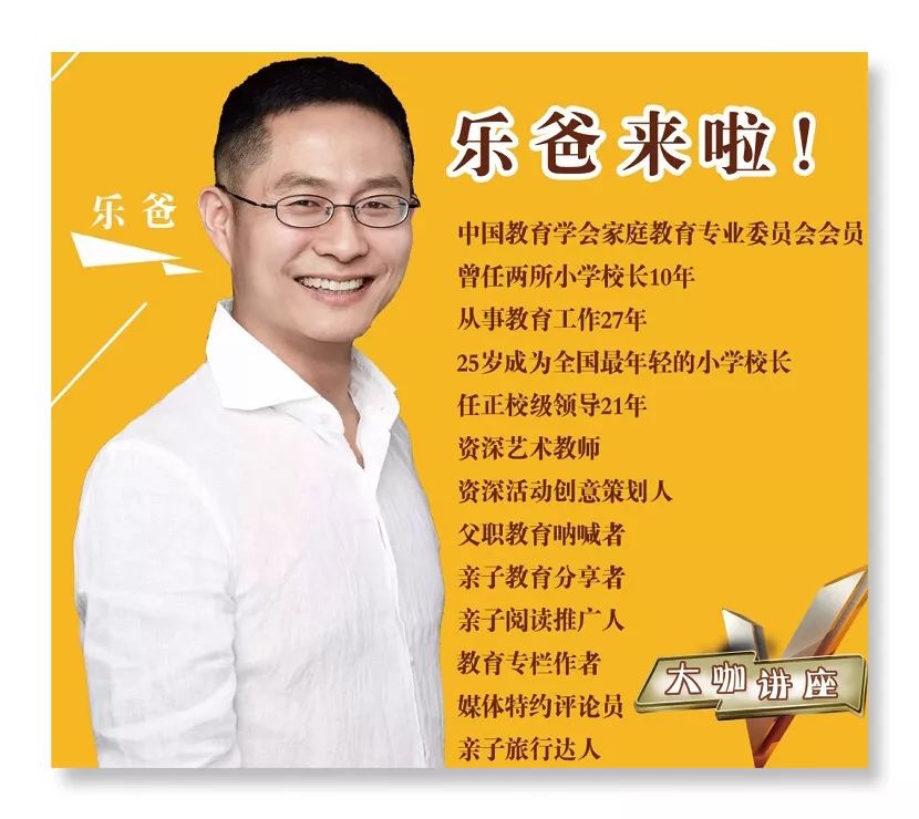 原杭州市外语实验小学校长同时也是一位亲子教育专家,公众号乐爸生活