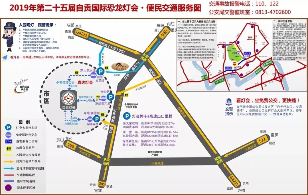 內江自貢同城化福利來了兩城市民看燈會半價