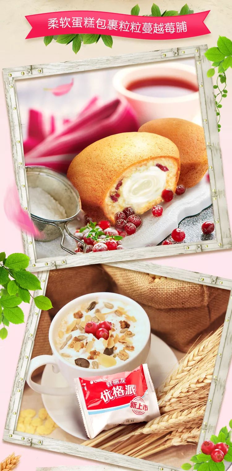 优格派蔓越莓酸奶味,带你享受美好新时光!