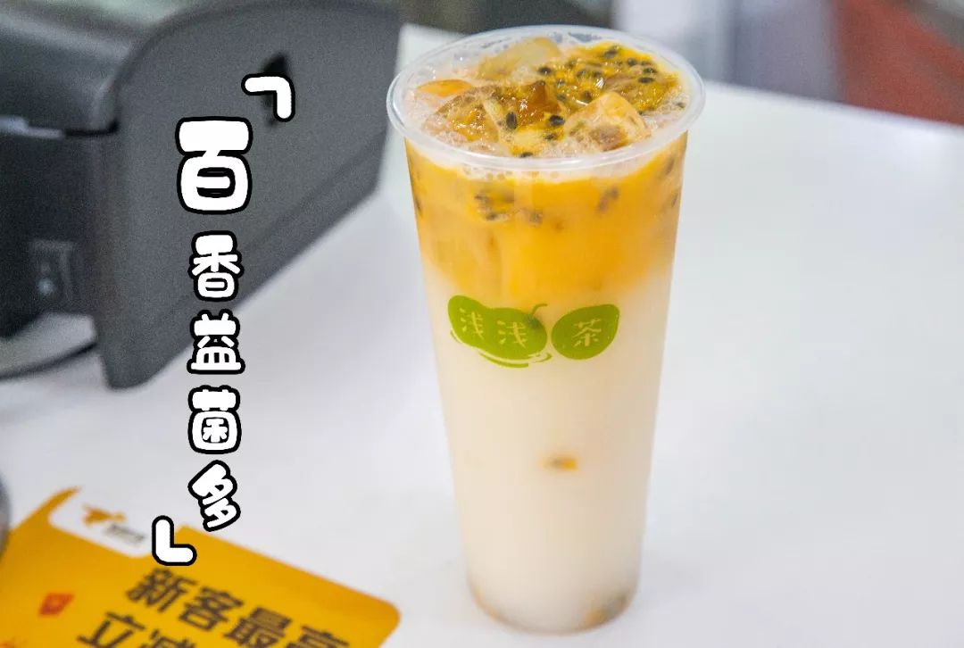 百香益菌多百香果相遇乳酸菌,酸酸甜甜浅浅岩茶拿铁茶香味十足,带有