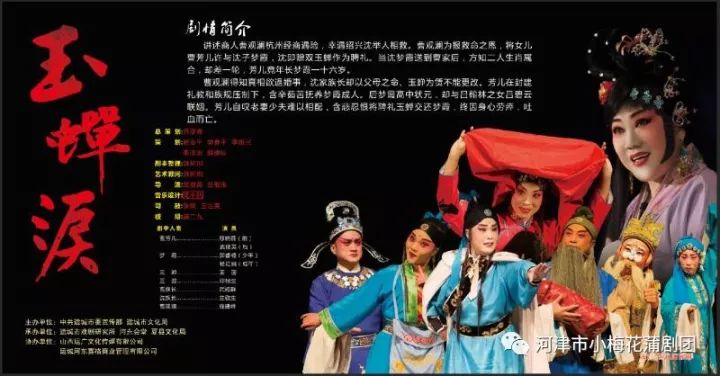 河津蒲剧团演员名单图片