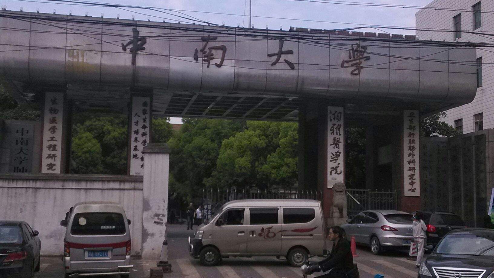 原創東南大學和中南大學誰更好?東南大學實力略強,但卻有一個硬傷