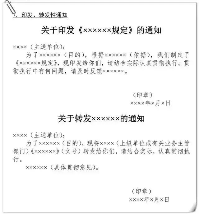 公文寫作模板格式與範例大全