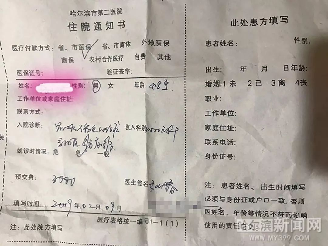 入院通知单是什么意思图片