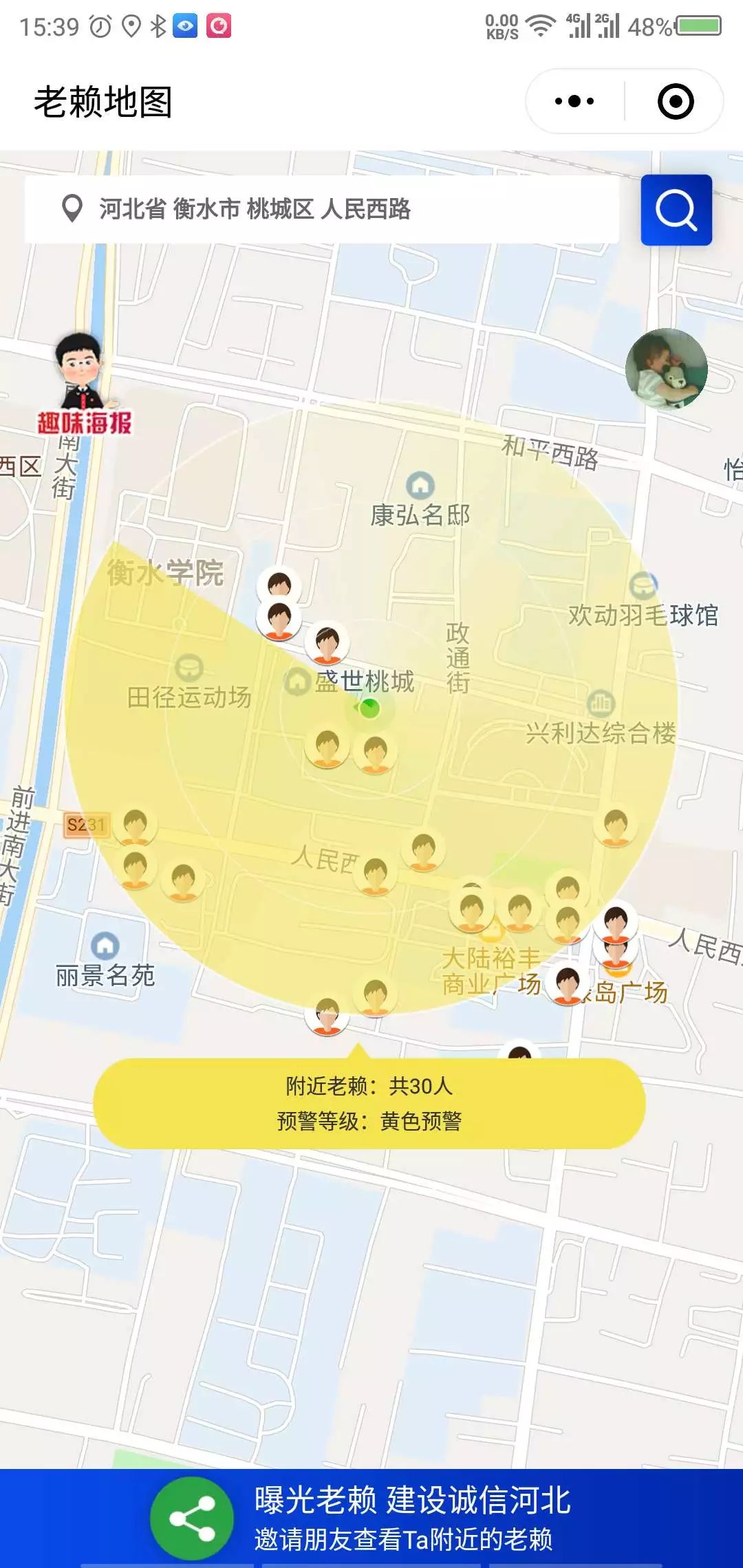 老赖地图查看图片