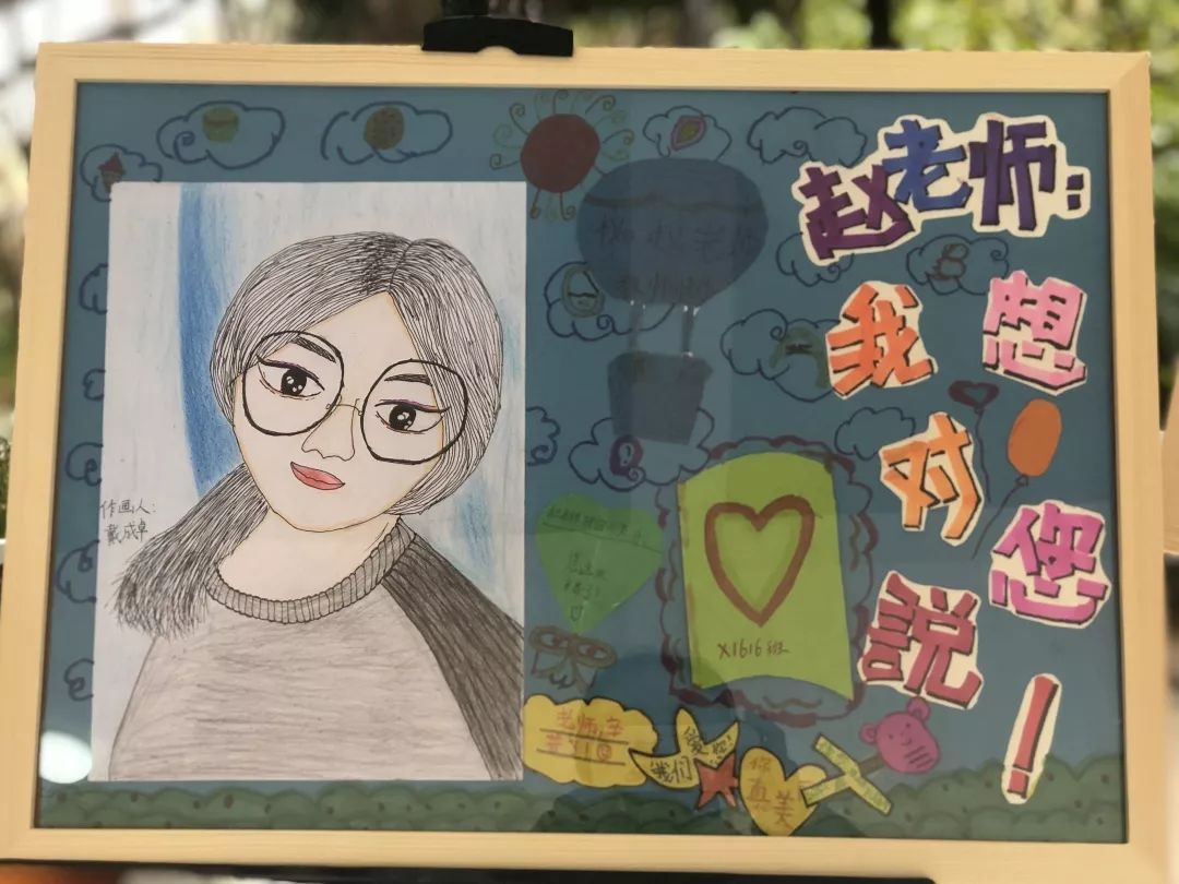 一张张画作传达真情,一笔笔勾勒尽显真心,学生创意海报述真情班主任与