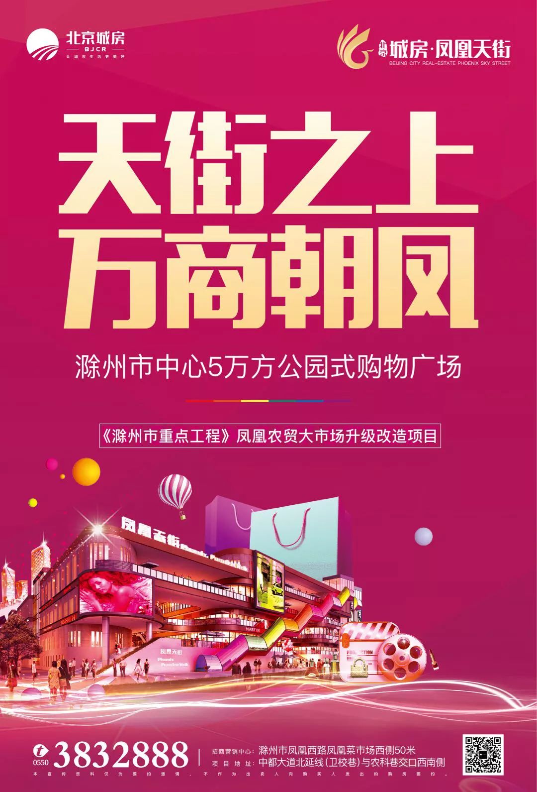 该项目为《滁州市重点工程》凤凰农贸大市场升级改造项目,项目规划