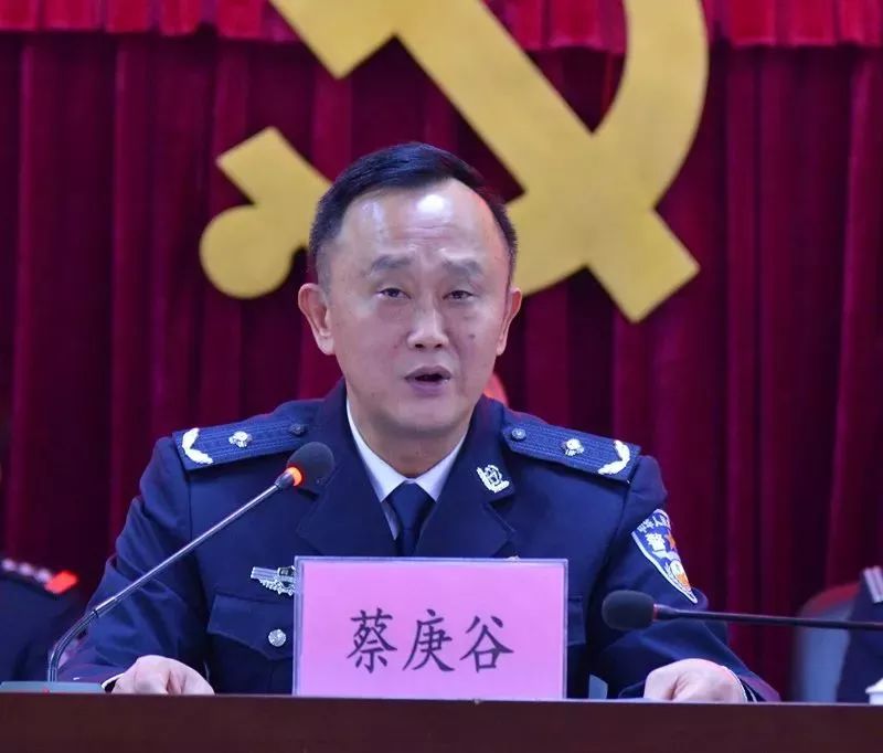 党委书记,监狱长蔡庚谷讲话他要求,监狱全体党员警察要始终做到三个