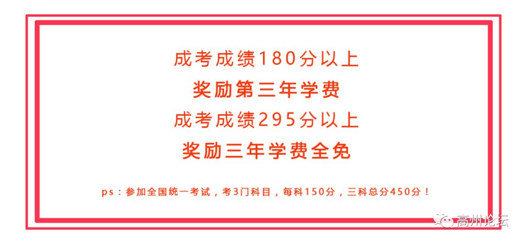 定了茂名要为100万人提升学历满足此条件免学费