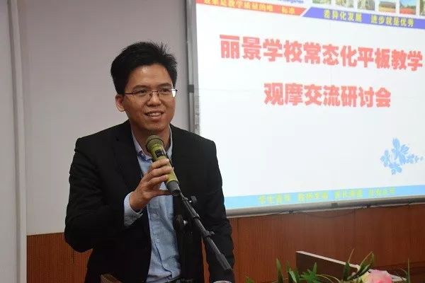 首先,丽景学校黄良太校长汇报学校智慧课堂的教学实验开展情况.