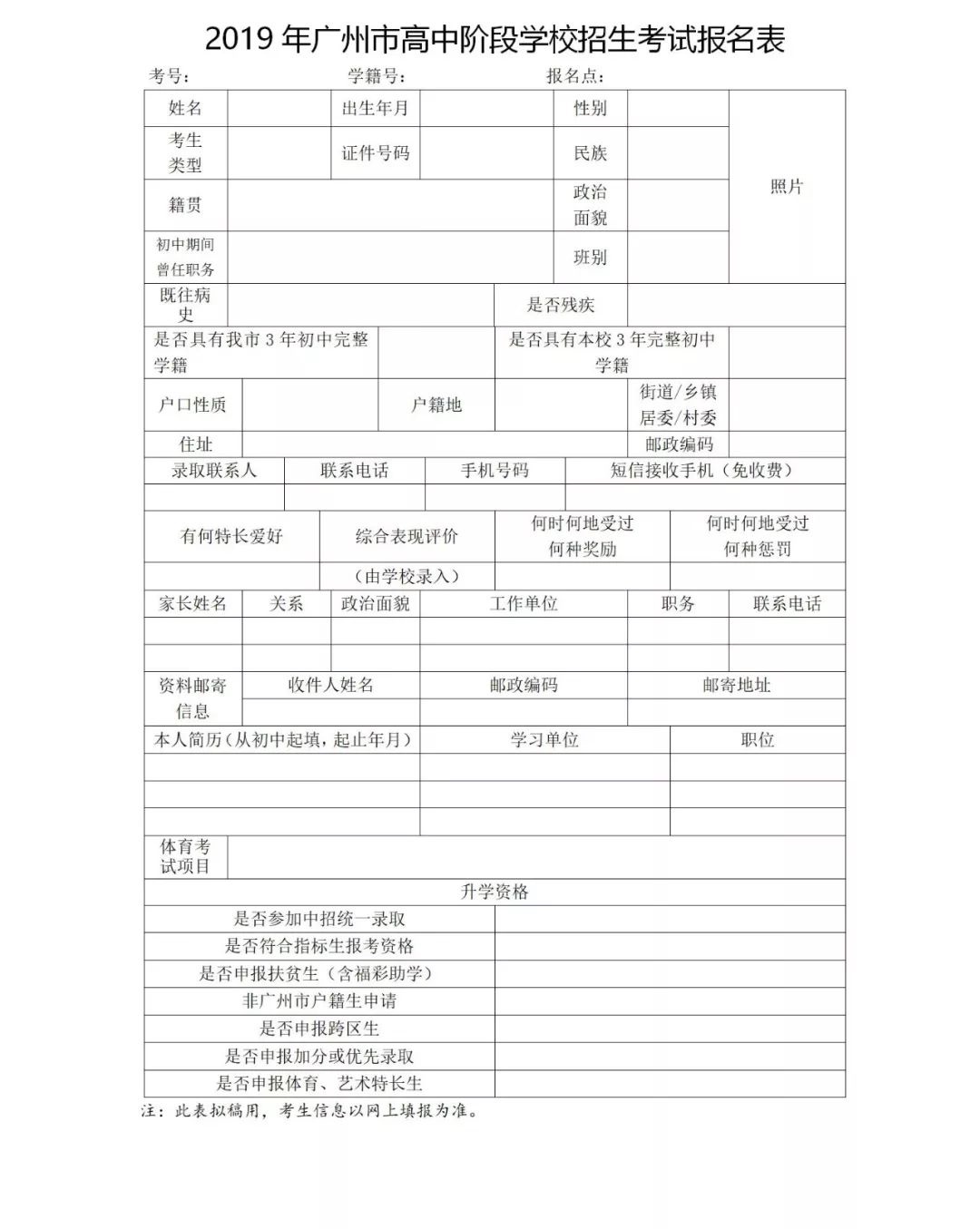 1中考报名表今天,小编为大家科普一下中考报名的实际流程,大家还有不