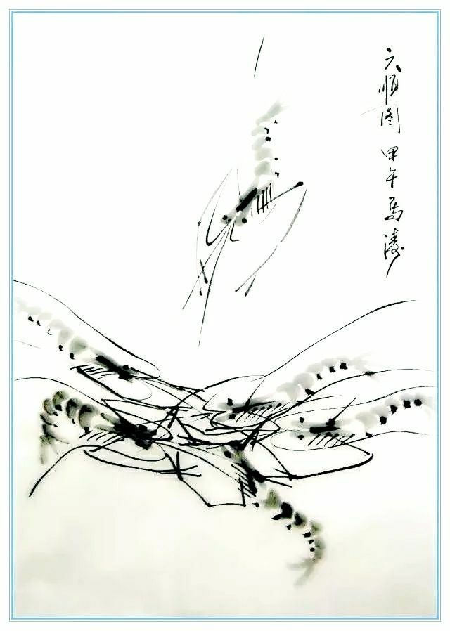 著名画家马涛虾图系列作品欣赏