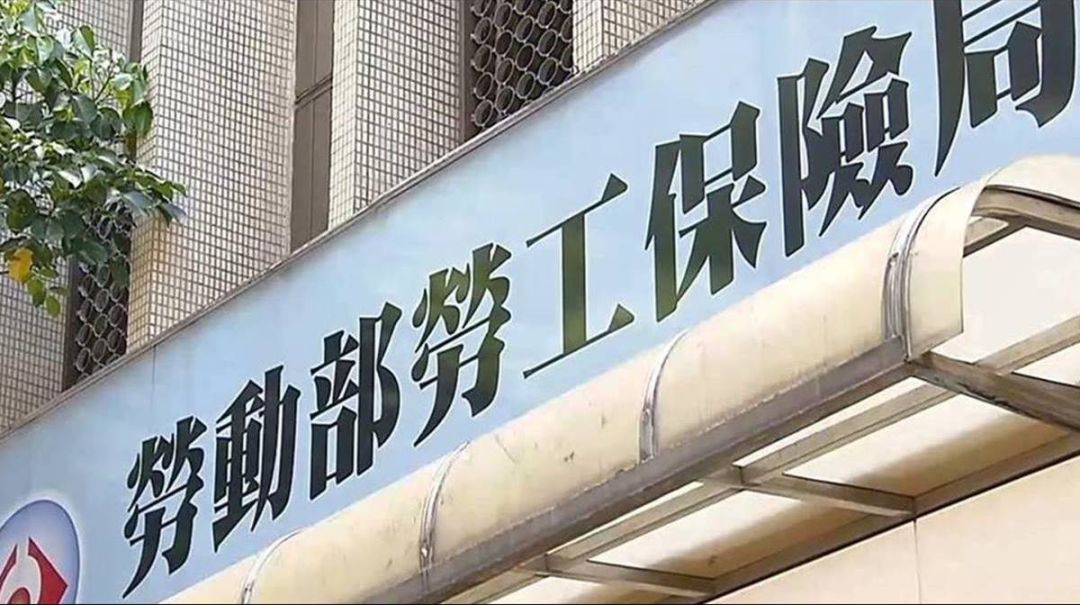 退休金或資遣費等情況時,可向勞保局申請由該基金先行墊付